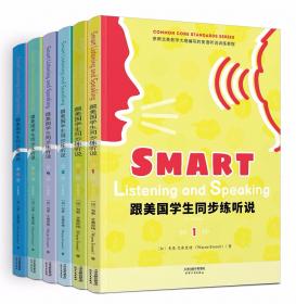 跟美国学生同步练阅读：Smart Reading（英文原版+同步导学·Grade 3）