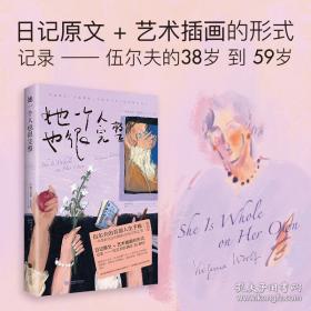 她一个人也很完整