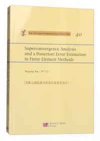 信息与计算科学丛书67：偏微分方程数值解法
