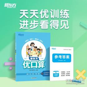 新东方 恋练有词:四级词汇识记与应用大全