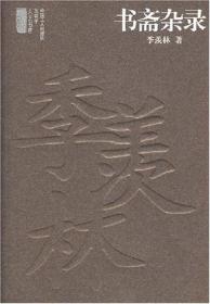 书斋文化:图文典藏本