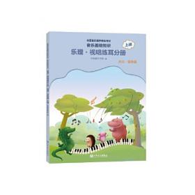 中国音乐家协会社会音乐水平考级教材：全国音乐听力考级教程（第4级）