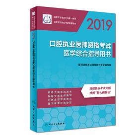 2019临床执业助理医师资格考试模拟试题解析