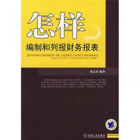 中国内部审计操作实务（从2014年1月1日起执行）（第2版）