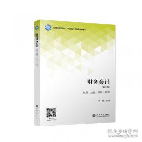 财务管理原理与实务