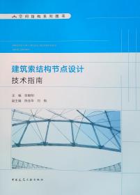 索结构典型工程集（上册）