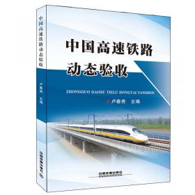 高速铁路建设典型工程案例：轨道工程
