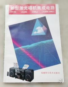 新型国产轿车电控系统典型故障速查快修700
