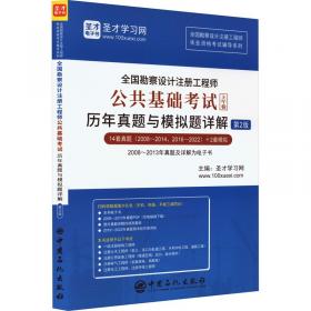 全国出版专业职业资格考试(中级)历年真题及详解(第7版) 圣才学习网 编