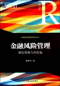 信用风险管理：对冲工具与定价模型的实务运用