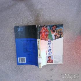 五环旗下的幽灵