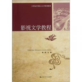 新编中国文学批评发展史（第3版）/21世纪中国语言文学系列教材