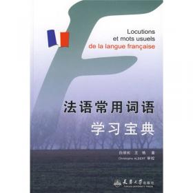 法语发音基础:光盘配套手册