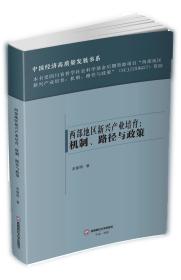 西部农业开发与生态中外比较