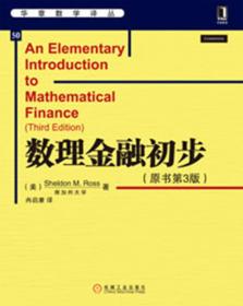 金融衍生工具数学导论（原书第3版）