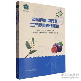 药食同源对症速查手册