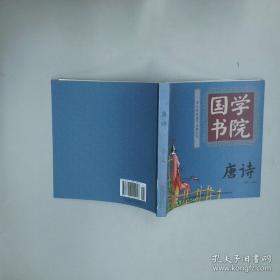 唐诗三百首/启蒙经典三百系列