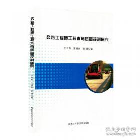 公路工程施工监理规范/中华人民共和国行业标准