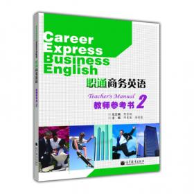 职通商务英语（第二版）听说教程3