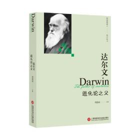 达尔文与进化论