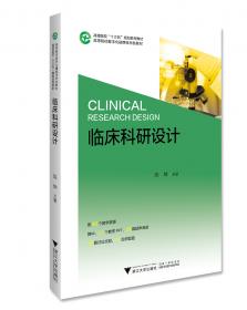 临床流行病学(第二版)