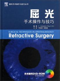 视网膜和玻璃体手术操作与技巧