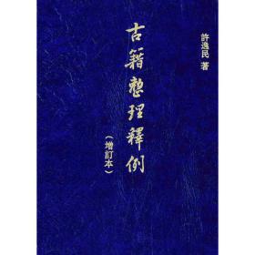 中国文学研究典籍丛刊：古诗赏析（套装共2册）