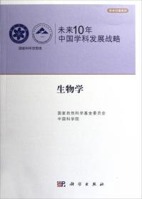 未来10年中国学科发展战略：物理学