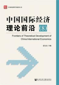 中国服务经济理论前沿（2）