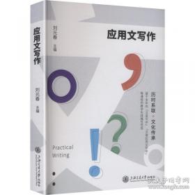 应用文写作