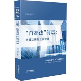 “首罚不刑”制度研究