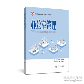 办公室管理