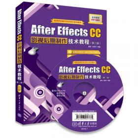 AfterEffectsCC影视动画后期特效与合成/普通高等教育动画类专业“十三五”规划教材