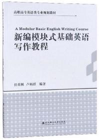 高职基础英语进阶教程   第二册 任莉枫[等]主编