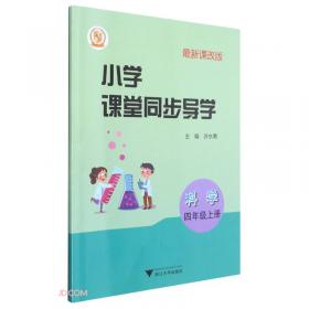 小学课堂同步导学：语文