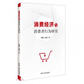 消费者行为学：洞察中国消费者（第4版）（）