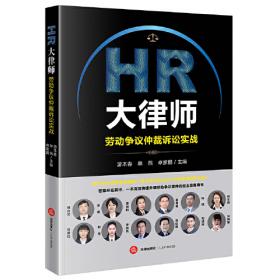 HR管理标杆：世界知名企业人力资源管理最优实践