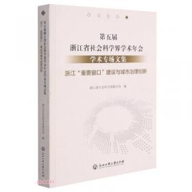 2007当代浙江学术论坛集萃（全2册）
