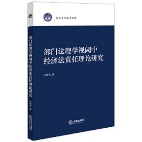 部门宪法学系列丛书：当代中国公民宪政意识及其发展实证分析