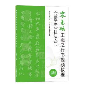 隶书入门1+1·曹全碑（笔法笔画、偏旁部首、字体结构、作品章法）