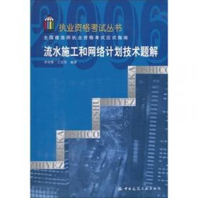 注册建筑师考试辅导教材：建筑结构快速通（2012年版）