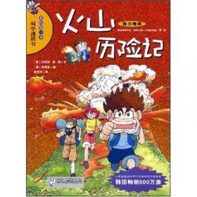 我最喜欢的世界文化遗产探险漫画 埃及金字塔大探险4