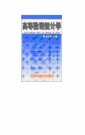 数理统计学简史(精)/中外数学史研究丛书