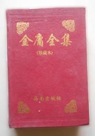 天龙八部