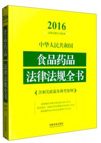 2017中华人民共和国刑法及司法解释全书（含指导案例）