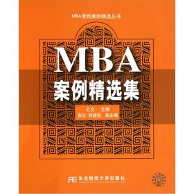 MBA案例精选:市场营销学