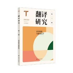 翻译名师讲评系列：英汉翻译 译·注·评