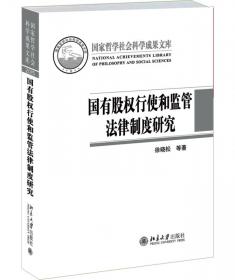 高等政法院校系列教材：公司法学（修订版）
