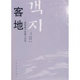 冠村随笔：韩国文学丛书