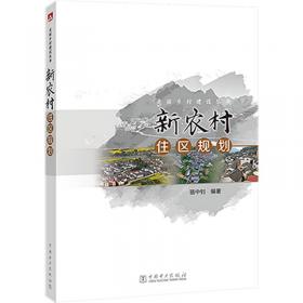 新农村住宅建设指南丛书·能工巧匠聚智慧：建造知识